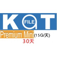 katfile 30天 mini 高级权限15G/天
