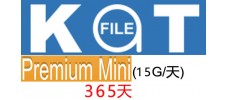 katfile 365天 mini 高级权限15G/天