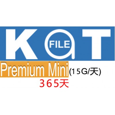 katfile 365天 mini 高级权限15G/天