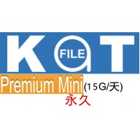 katfile 永久lifetime mini 高级权限15G/天