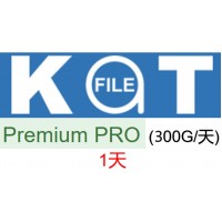 katfile 一天pro高级会员300G/天