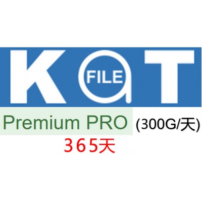 katfile 365天pro 高级会员300G/天
