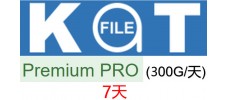katfile 7天pro高级会员300G/天
