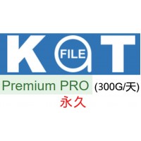 katfile 永久 LifeTime premium pro 高级会员300G/天