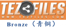 Tezfiles.com Bronze(青铜)  365天高级会员