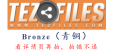 Tezfiles.com Bronze(青铜)  30天高级会员,仔细看详情页后再拍