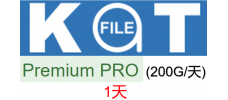 katfile.com 一天pro高级会员200G/天