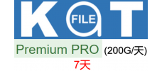 katfile.com 7天pro高级会员200G/天